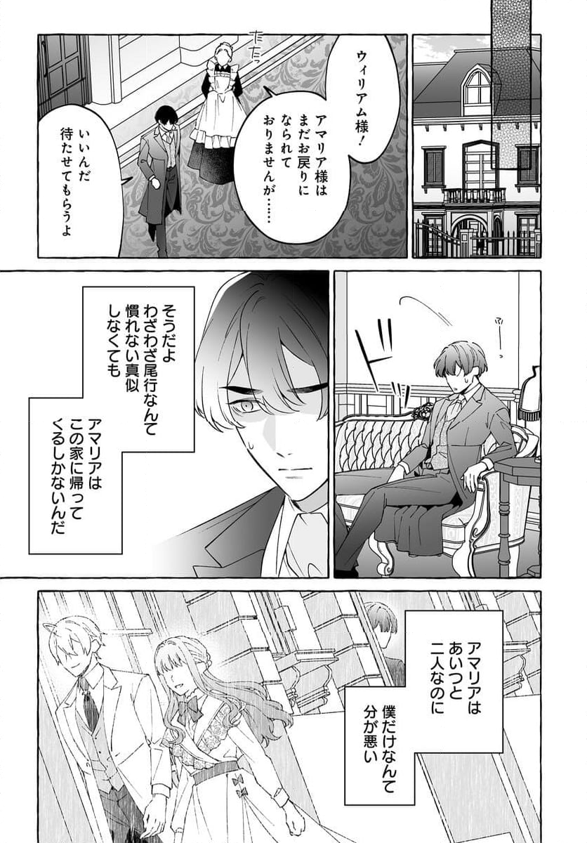 妹に婚約者を取られたら見知らぬ公爵様に求婚されました 第7話 - Page 6