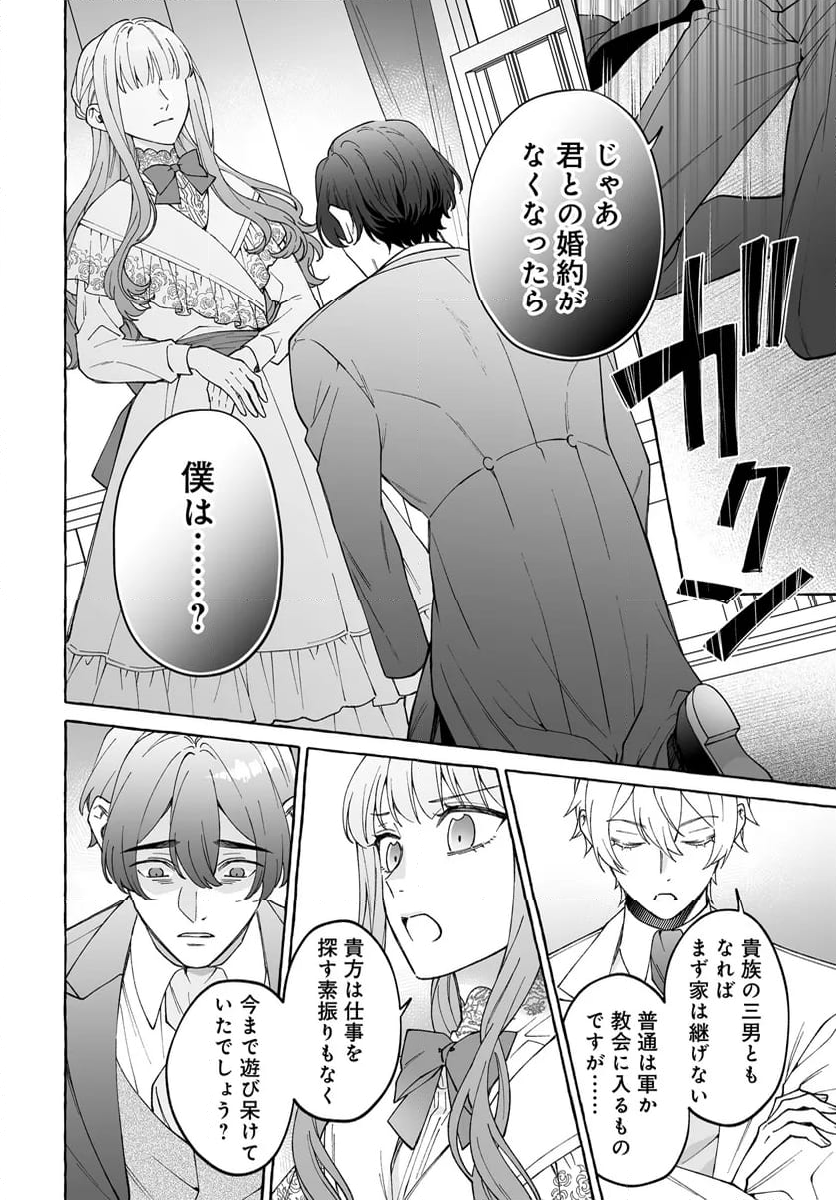 妹に婚約者を取られたら見知らぬ公爵様に求婚されました 第8.3話 - Page 2