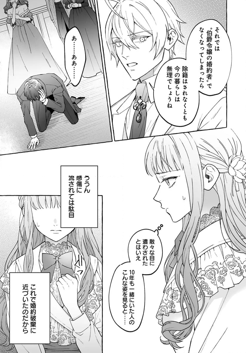 妹に婚約者を取られたら見知らぬ公爵様に求婚されました 第8.3話 - Page 3