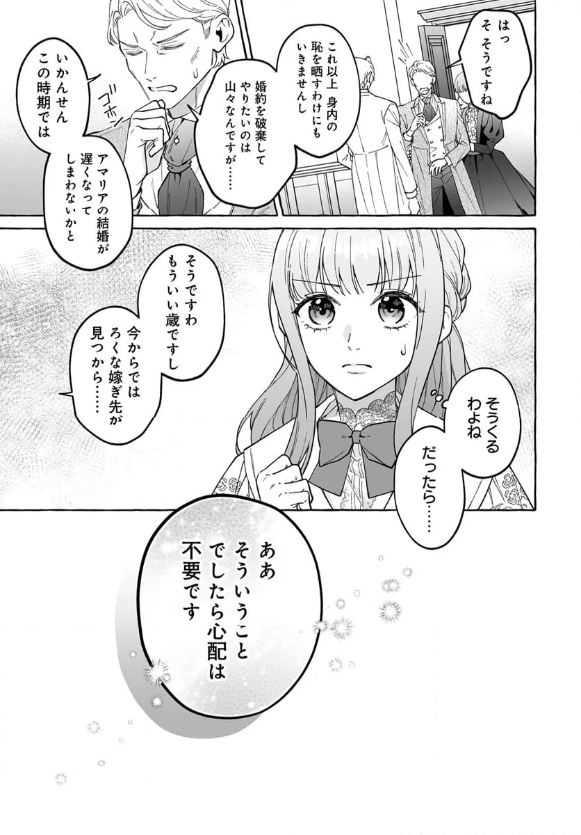 妹に婚約者を取られたら見知らぬ公爵様に求婚されました 第8.3話 - Page 5