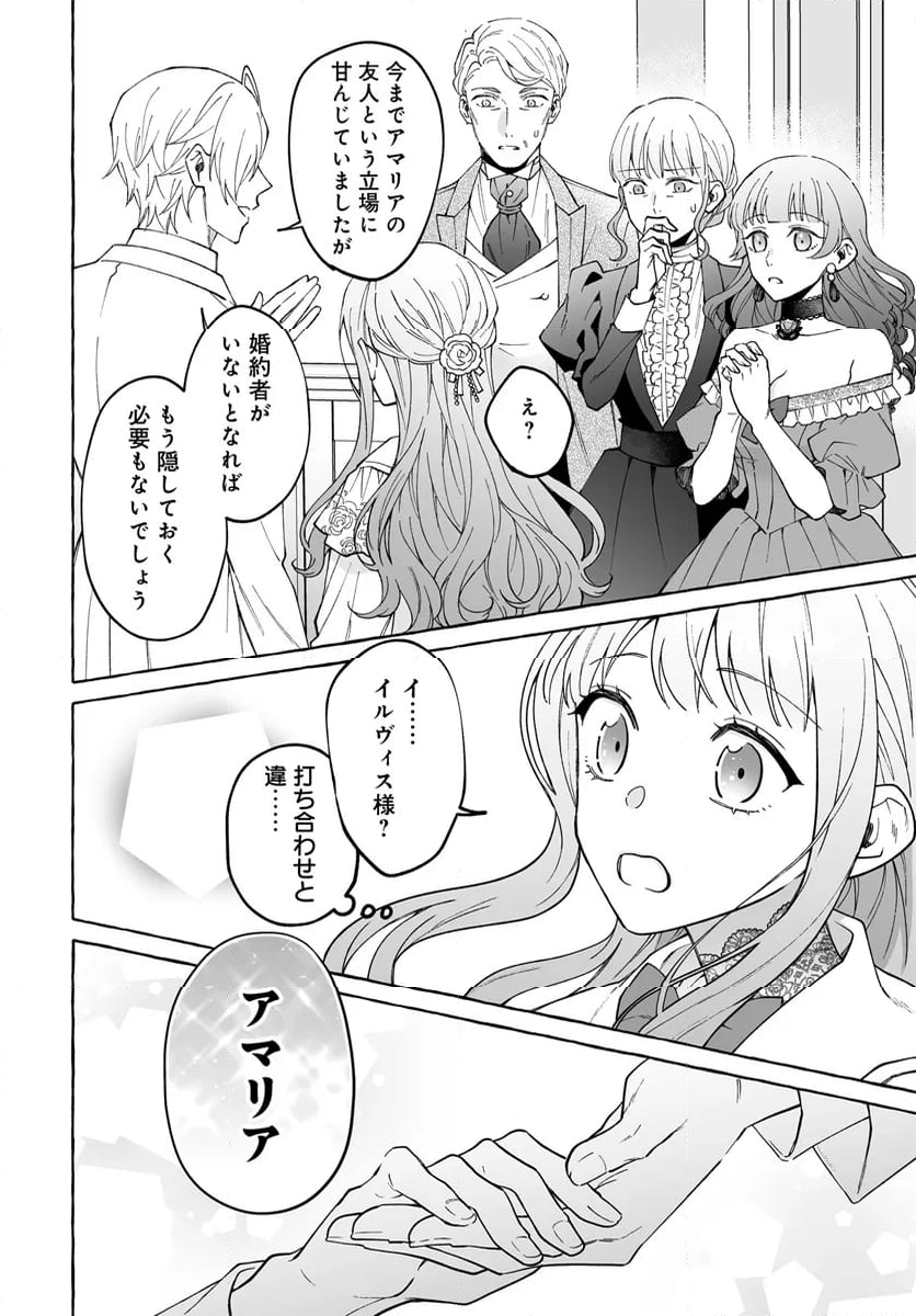 妹に婚約者を取られたら見知らぬ公爵様に求婚されました 第8.3話 - Page 6