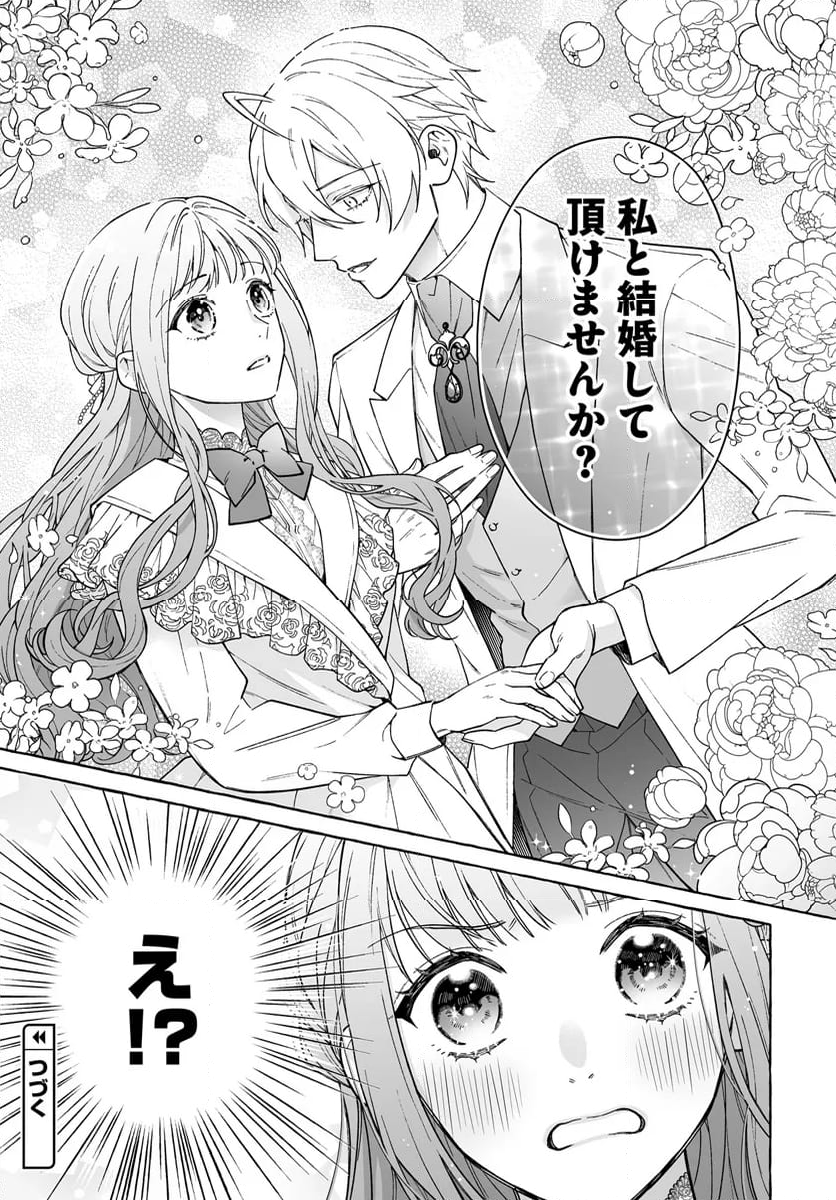 妹に婚約者を取られたら見知らぬ公爵様に求婚されました 第8.3話 - Page 7