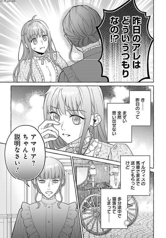 妹に婚約者を取られたら見知らぬ公爵様に求婚されました 第2.1話 - Page 2