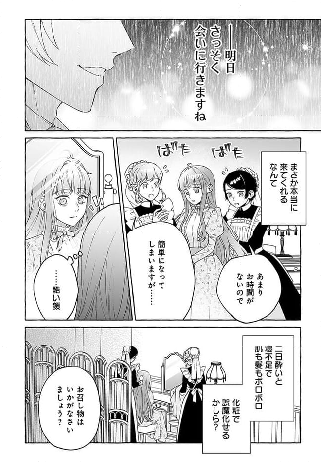 妹に婚約者を取られたら見知らぬ公爵様に求婚されました 第2.1話 - Page 11