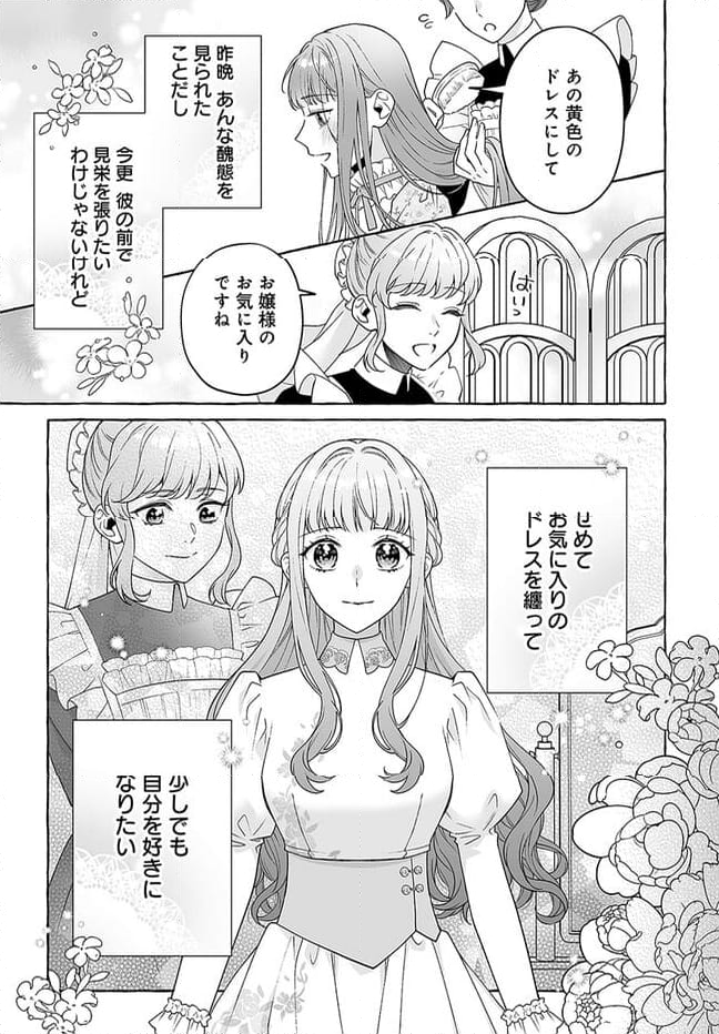 妹に婚約者を取られたら見知らぬ公爵様に求婚されました 第2.1話 - Page 12