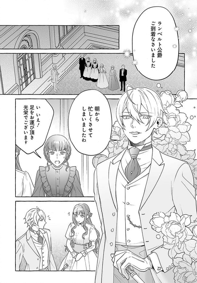 妹に婚約者を取られたら見知らぬ公爵様に求婚されました 第2.1話 - Page 13