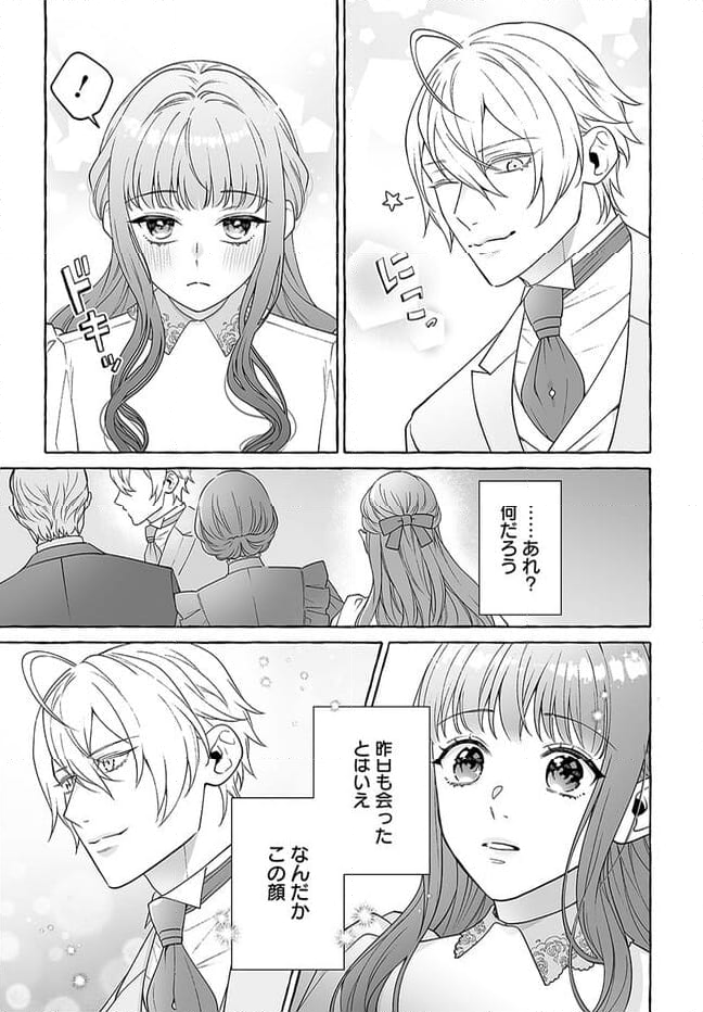 妹に婚約者を取られたら見知らぬ公爵様に求婚されました 第2.1話 - Page 14