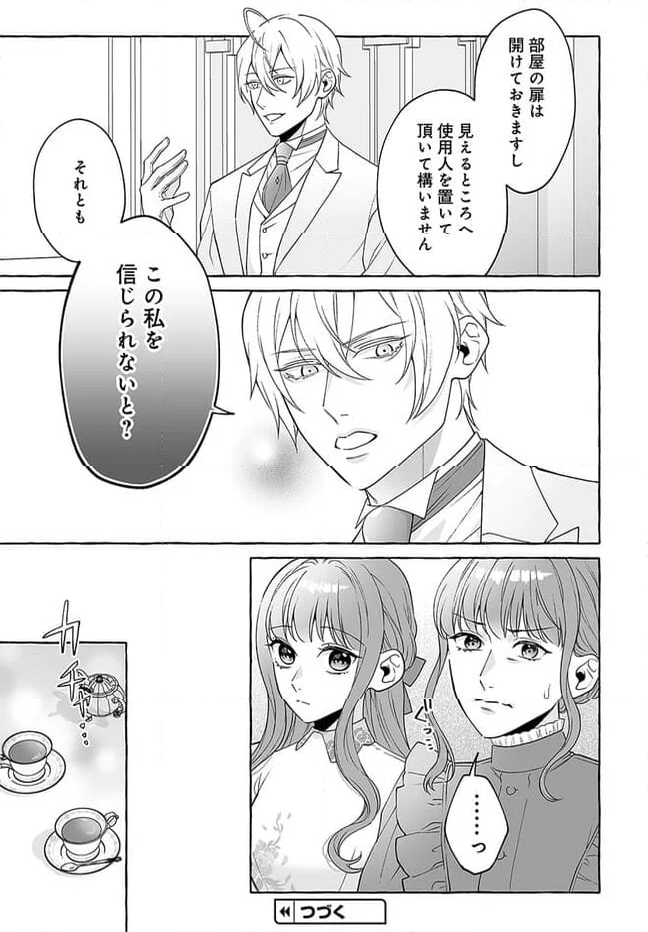 妹に婚約者を取られたら見知らぬ公爵様に求婚されました 第2.1話 - Page 16