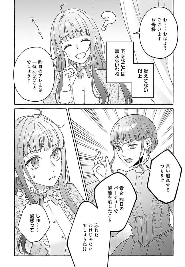 妹に婚約者を取られたら見知らぬ公爵様に求婚されました 第2.1話 - Page 3