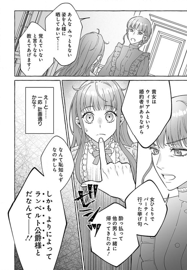 妹に婚約者を取られたら見知らぬ公爵様に求婚されました 第2.1話 - Page 5