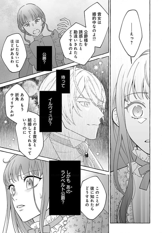 妹に婚約者を取られたら見知らぬ公爵様に求婚されました 第2.1話 - Page 6