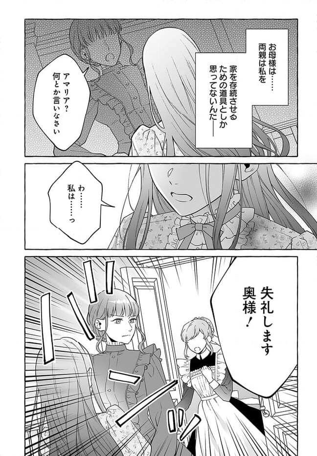 妹に婚約者を取られたら見知らぬ公爵様に求婚されました 第2.1話 - Page 9