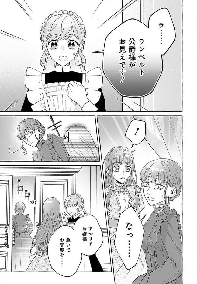 妹に婚約者を取られたら見知らぬ公爵様に求婚されました 第2.1話 - Page 10