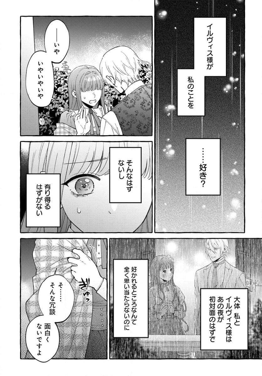 妹に婚約者を取られたら見知らぬ公爵様に求婚されました 第11.1話 - Page 3