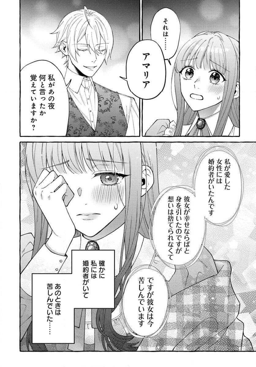 妹に婚約者を取られたら見知らぬ公爵様に求婚されました 第11.1話 - Page 5