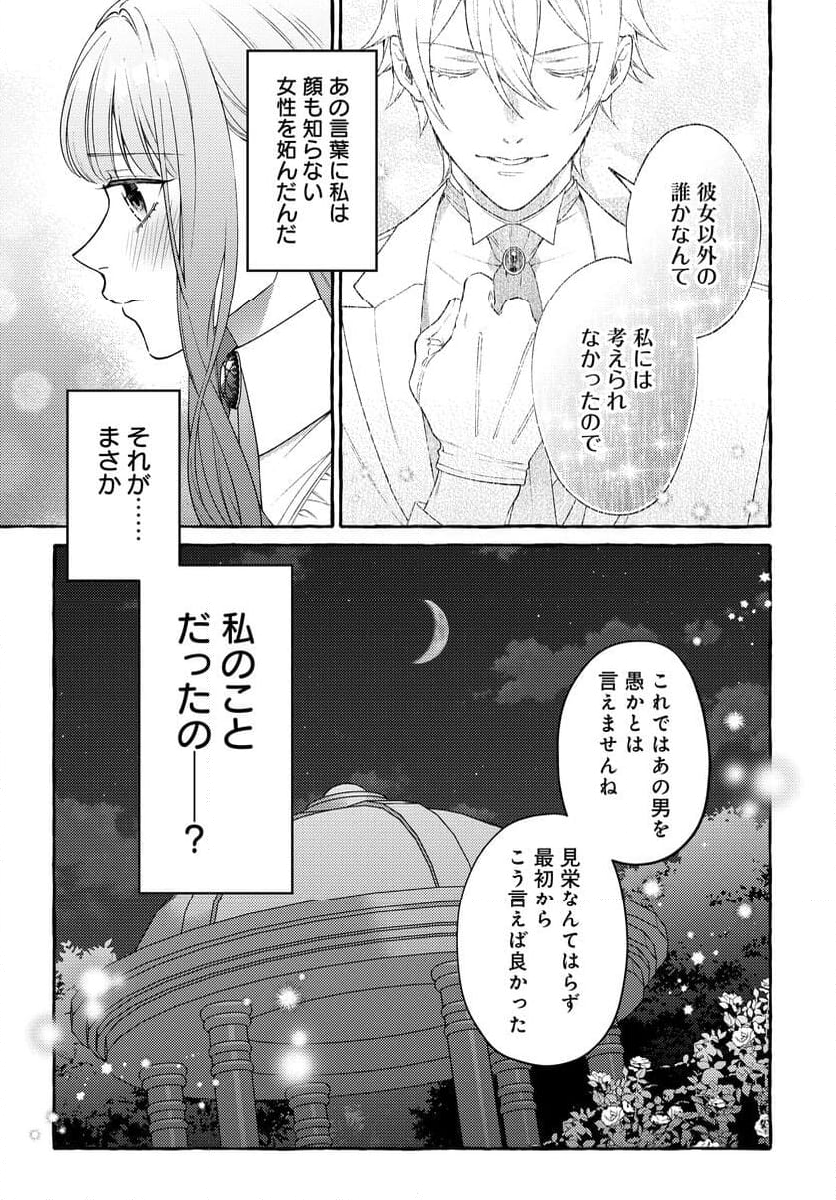 妹に婚約者を取られたら見知らぬ公爵様に求婚されました 第11.1話 - Page 6