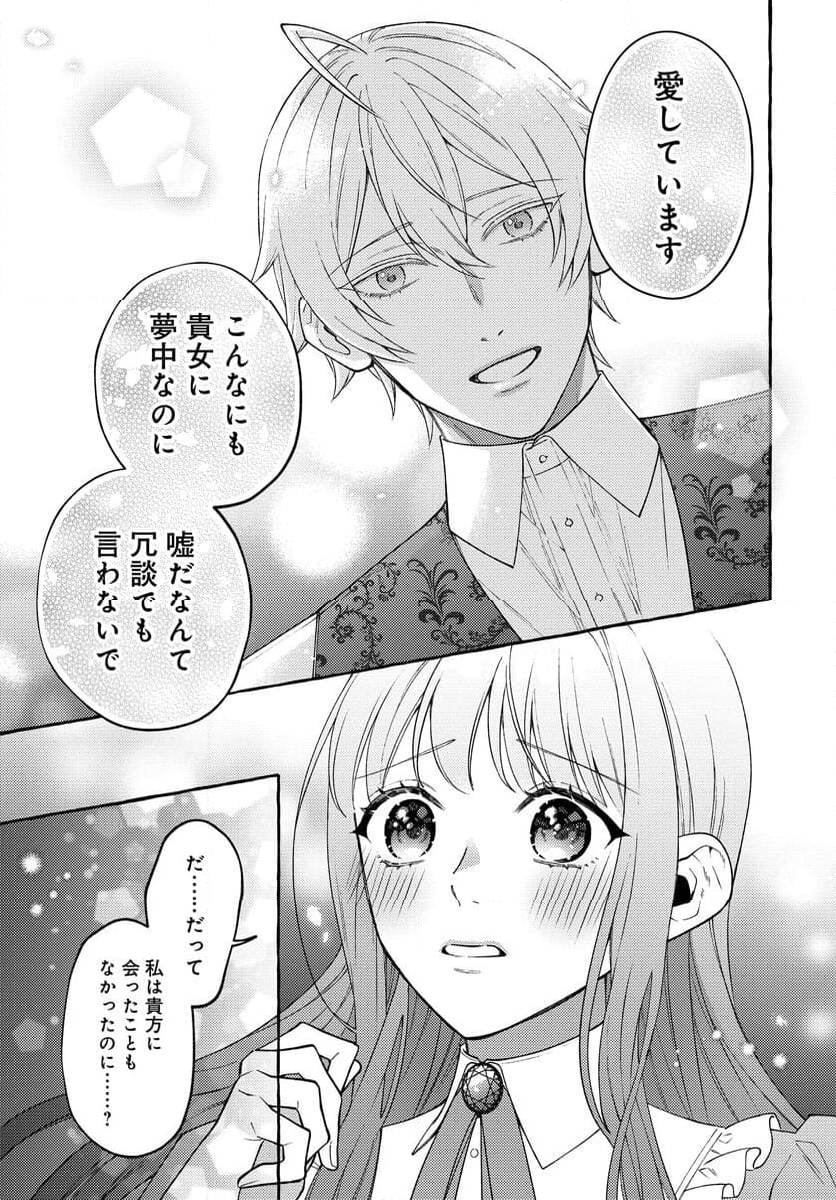 妹に婚約者を取られたら見知らぬ公爵様に求婚されました 第11.1話 - Page 8