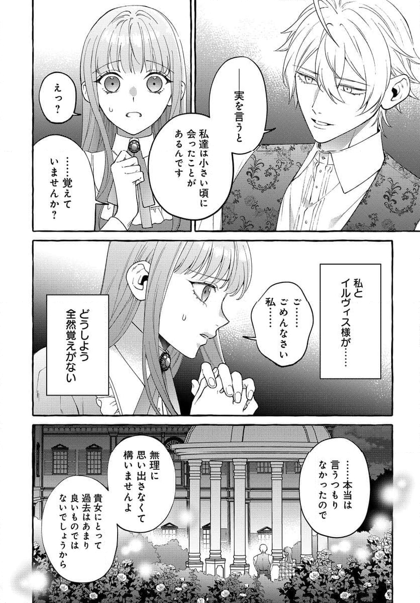 妹に婚約者を取られたら見知らぬ公爵様に求婚されました 第11.1話 - Page 9