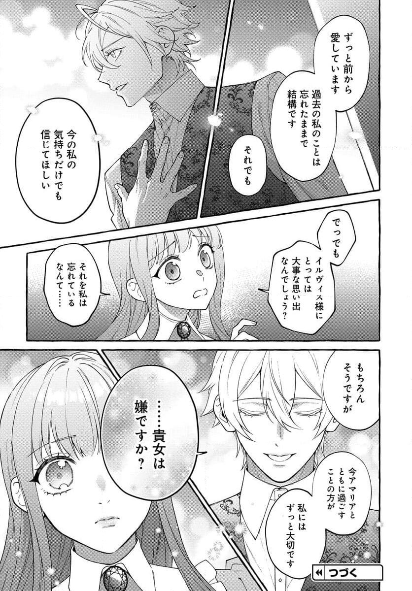 妹に婚約者を取られたら見知らぬ公爵様に求婚されました 第11.1話 - Page 10