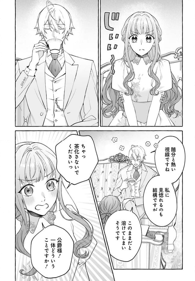 妹に婚約者を取られたら見知らぬ公爵様に求婚されました 第2.2話 - Page 1