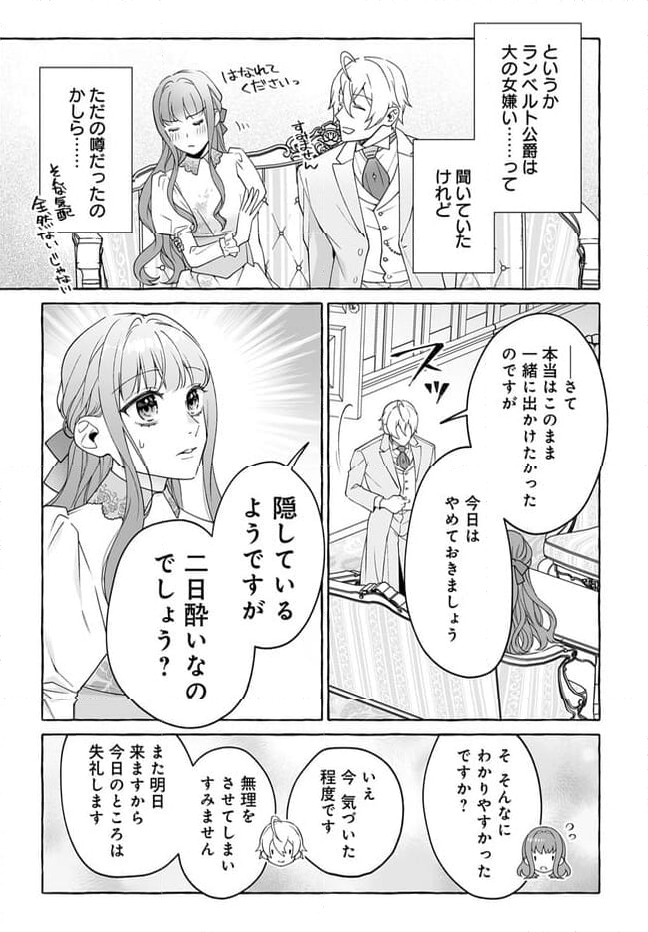 妹に婚約者を取られたら見知らぬ公爵様に求婚されました 第2.2話 - Page 12