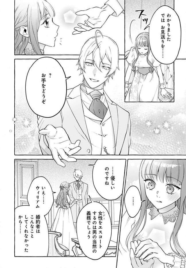 妹に婚約者を取られたら見知らぬ公爵様に求婚されました 第2.2話 - Page 13