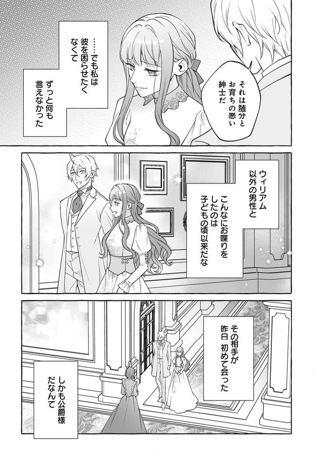 妹に婚約者を取られたら見知らぬ公爵様に求婚されました 第2.2話 - Page 14