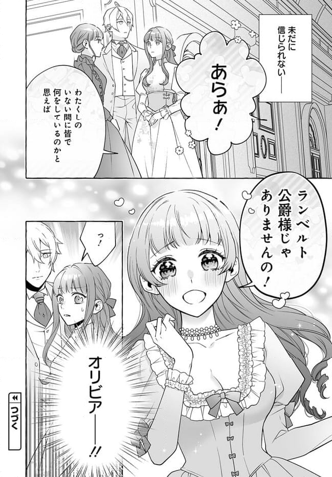 妹に婚約者を取られたら見知らぬ公爵様に求婚されました 第2.2話 - Page 15