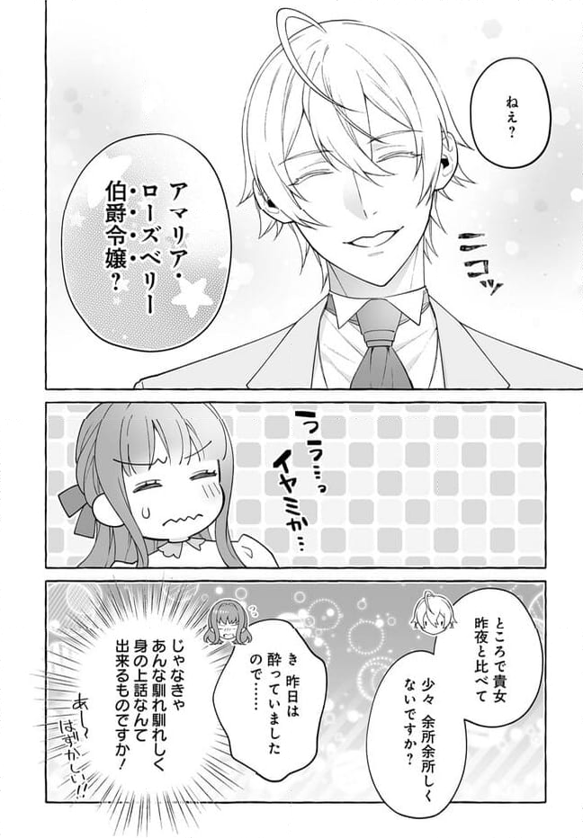 妹に婚約者を取られたら見知らぬ公爵様に求婚されました 第2.2話 - Page 3