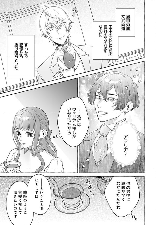 妹に婚約者を取られたら見知らぬ公爵様に求婚されました 第2.2話 - Page 4