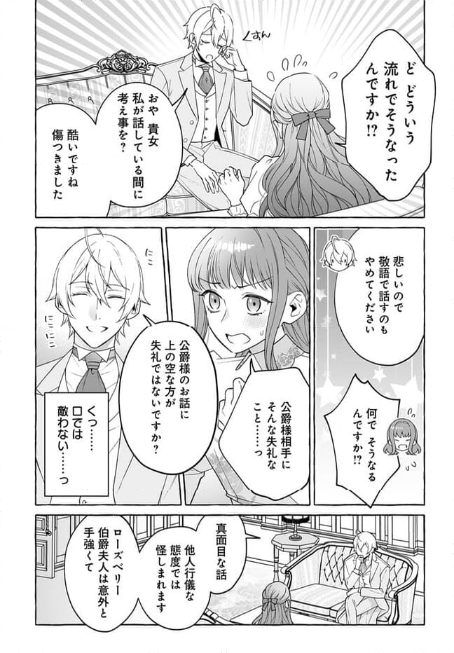 妹に婚約者を取られたら見知らぬ公爵様に求婚されました 第2.2話 - Page 5