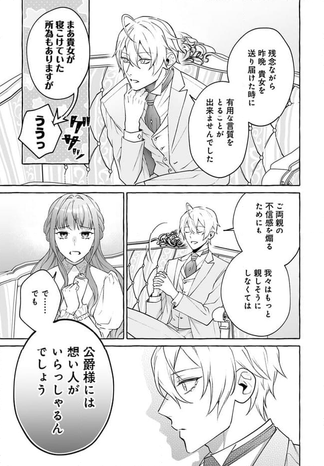 妹に婚約者を取られたら見知らぬ公爵様に求婚されました 第2.2話 - Page 6