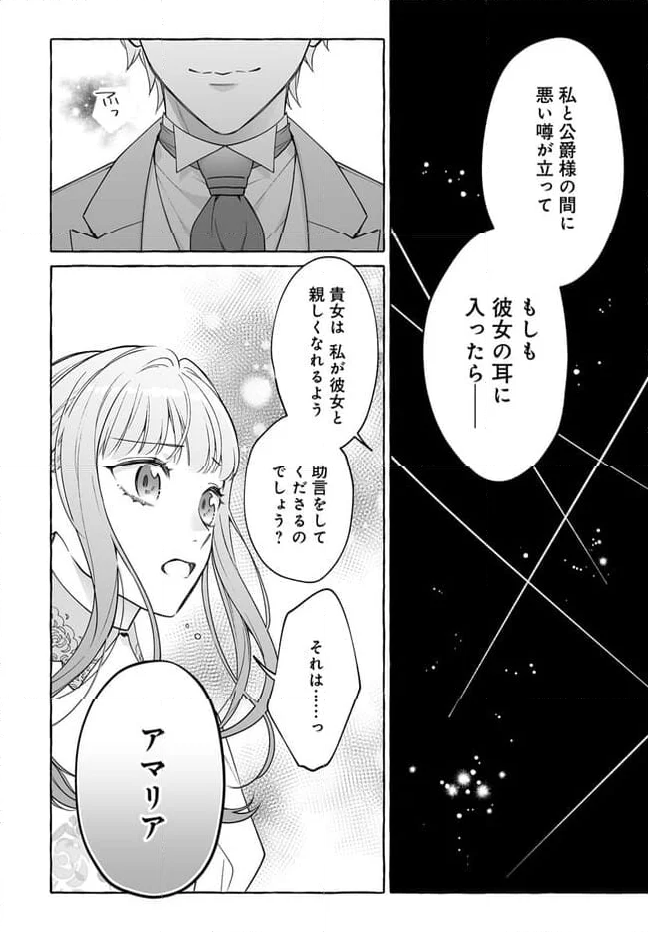 妹に婚約者を取られたら見知らぬ公爵様に求婚されました 第2.2話 - Page 7