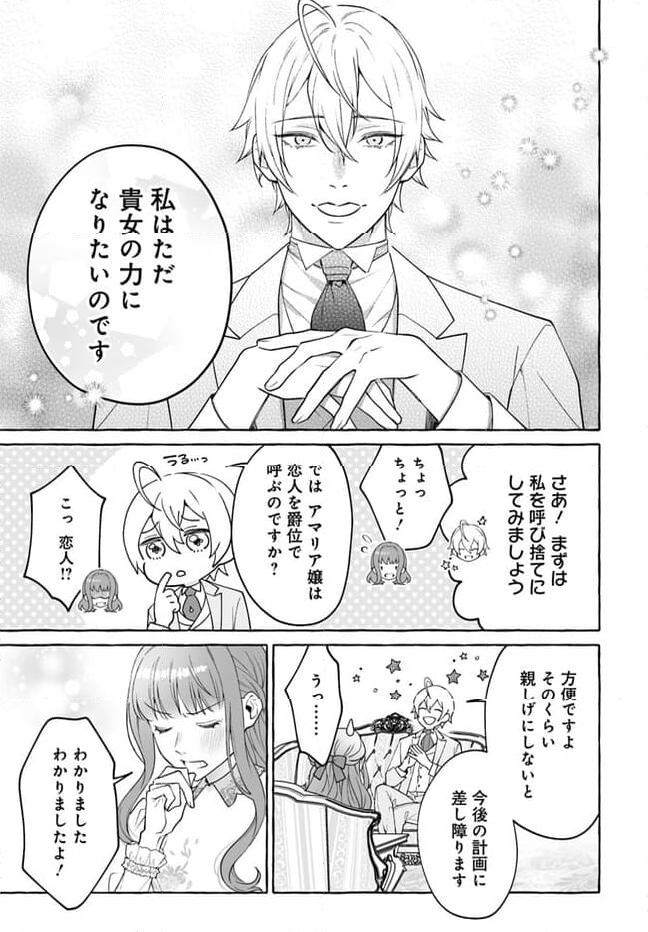 妹に婚約者を取られたら見知らぬ公爵様に求婚されました 第2.2話 - Page 8