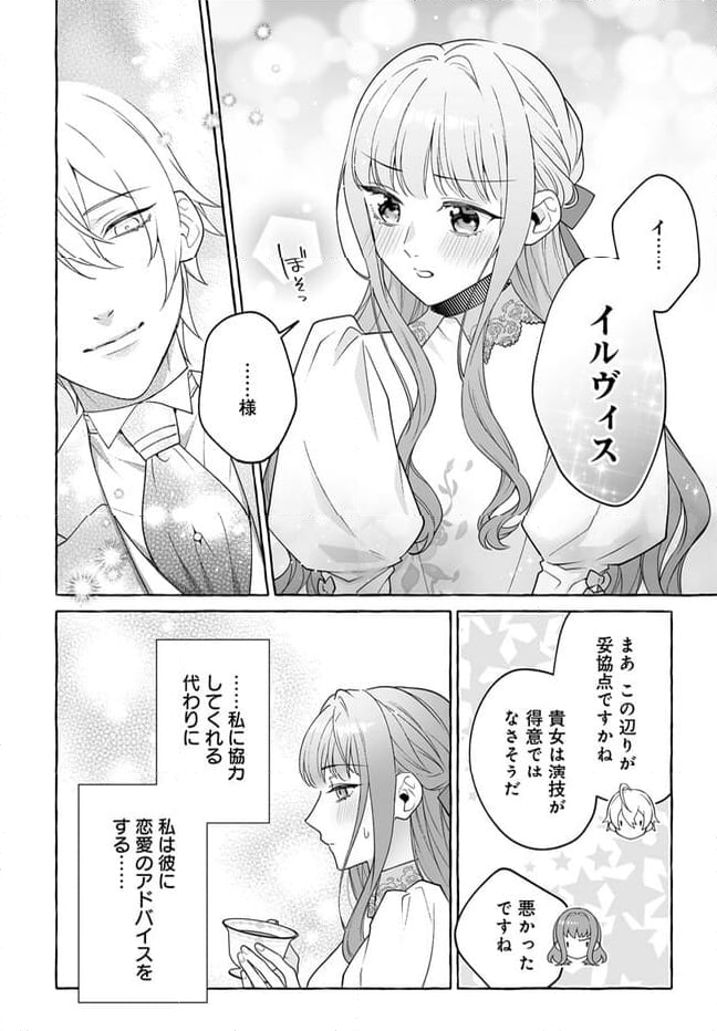 妹に婚約者を取られたら見知らぬ公爵様に求婚されました 第2.2話 - Page 9