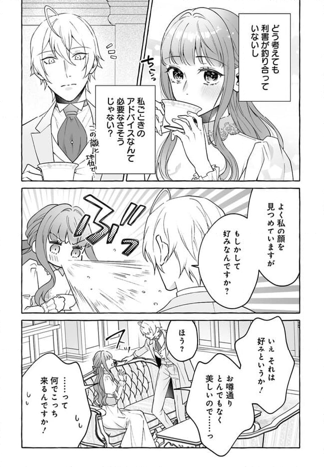 妹に婚約者を取られたら見知らぬ公爵様に求婚されました 第2.2話 - Page 10