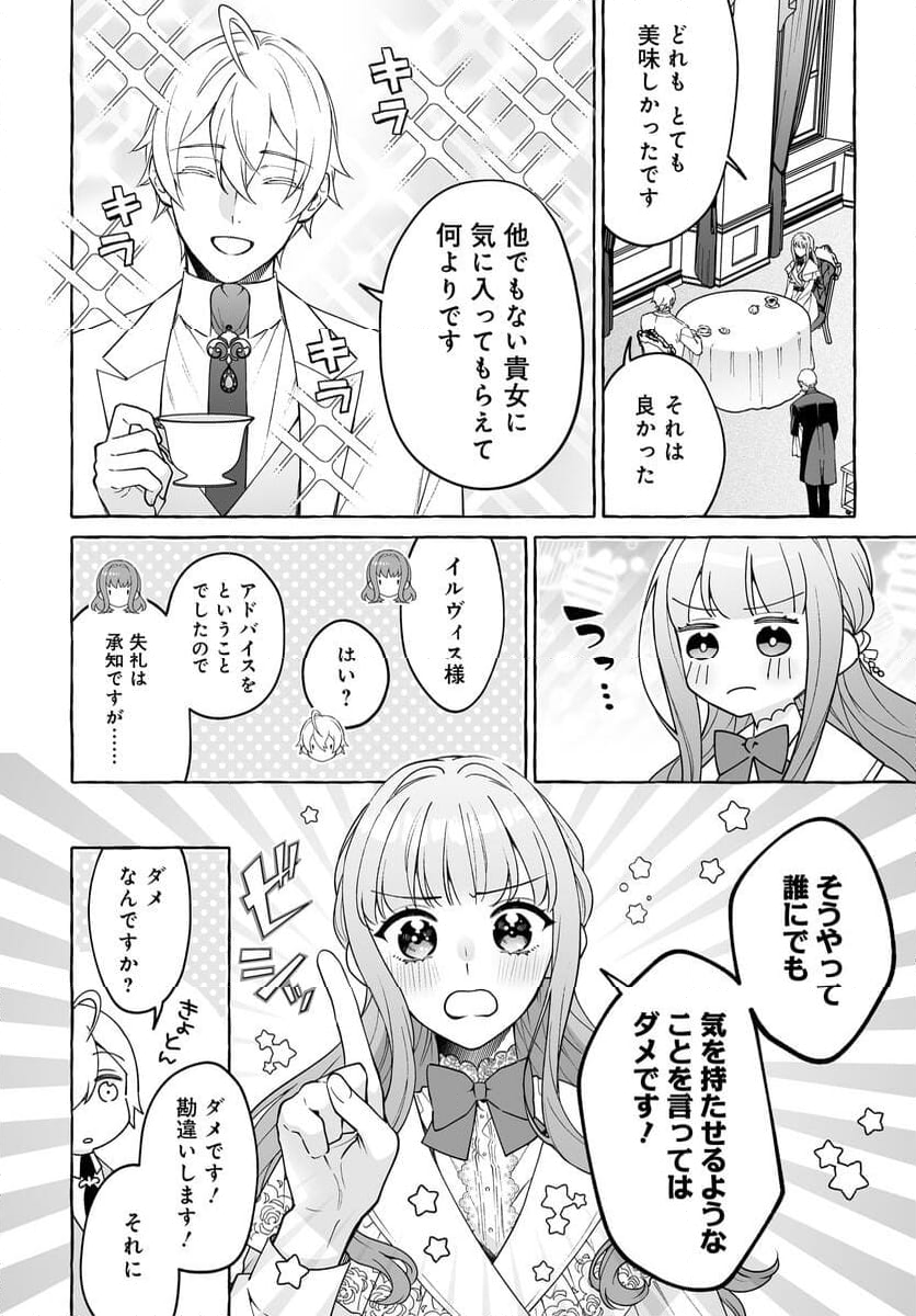 妹に婚約者を取られたら見知らぬ公爵様に求婚されました 第6.2話 - Page 1