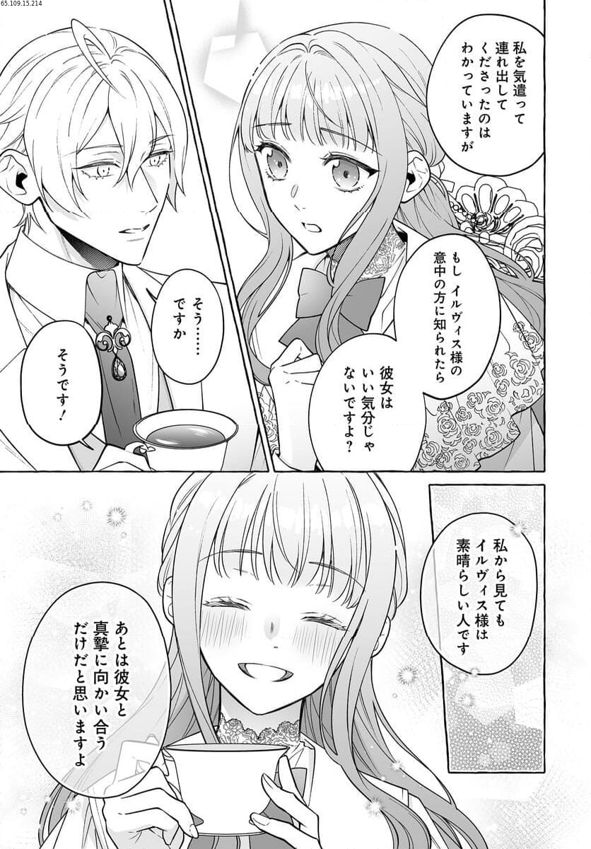 妹に婚約者を取られたら見知らぬ公爵様に求婚されました 第6.2話 - Page 2