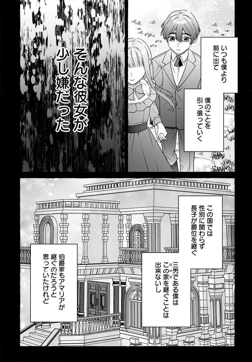 妹に婚約者を取られたら見知らぬ公爵様に求婚されました 第6.2話 - Page 11