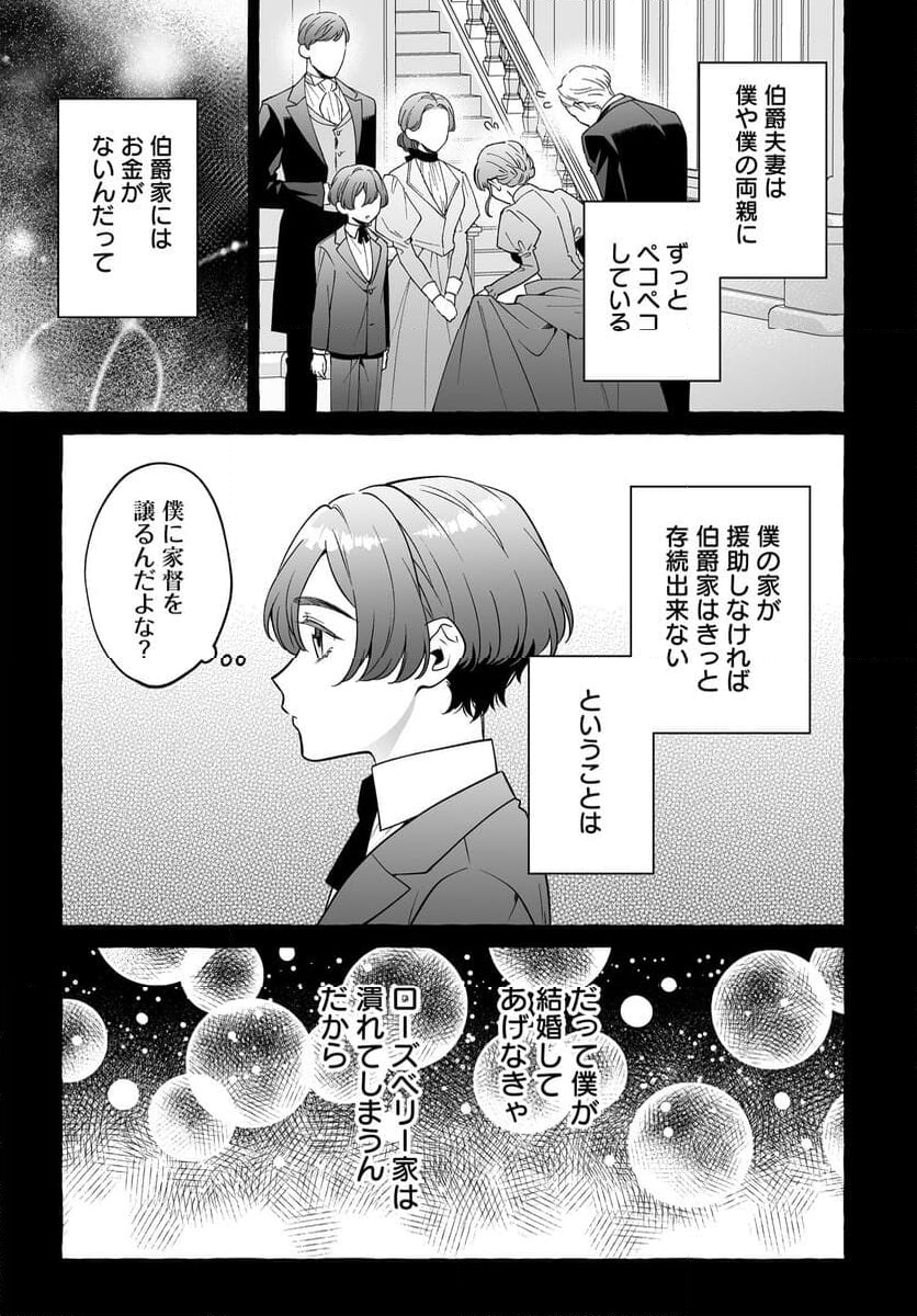 妹に婚約者を取られたら見知らぬ公爵様に求婚されました 第6.2話 - Page 12