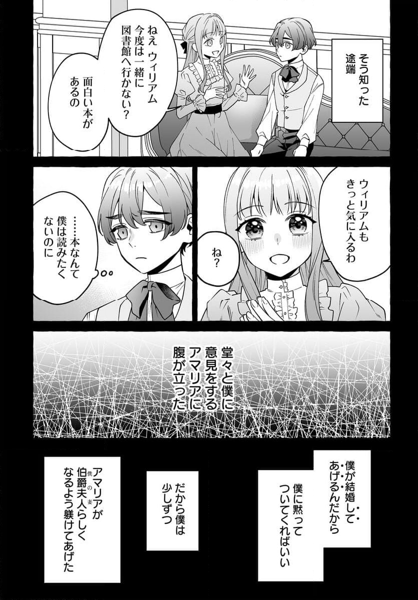 妹に婚約者を取られたら見知らぬ公爵様に求婚されました 第6.2話 - Page 13