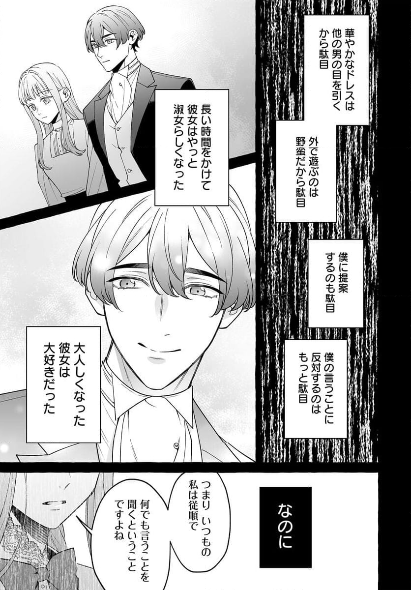 妹に婚約者を取られたら見知らぬ公爵様に求婚されました 第6.2話 - Page 14