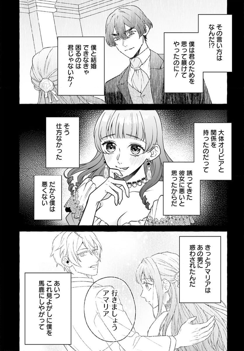 妹に婚約者を取られたら見知らぬ公爵様に求婚されました 第6.2話 - Page 15