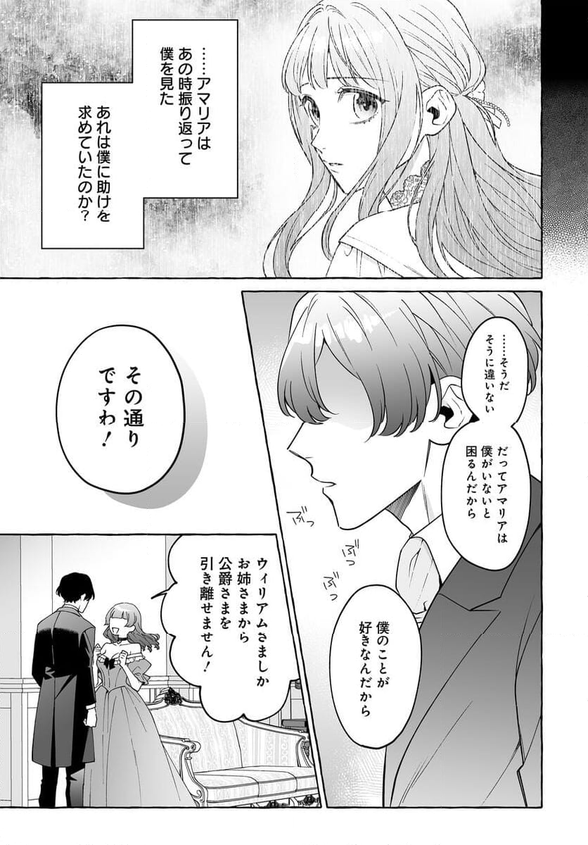 妹に婚約者を取られたら見知らぬ公爵様に求婚されました 第6.2話 - Page 16