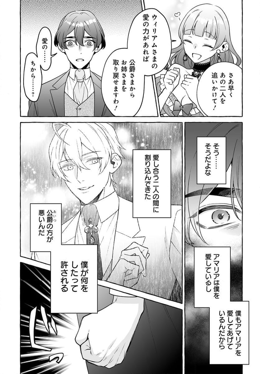 妹に婚約者を取られたら見知らぬ公爵様に求婚されました 第6.2話 - Page 17