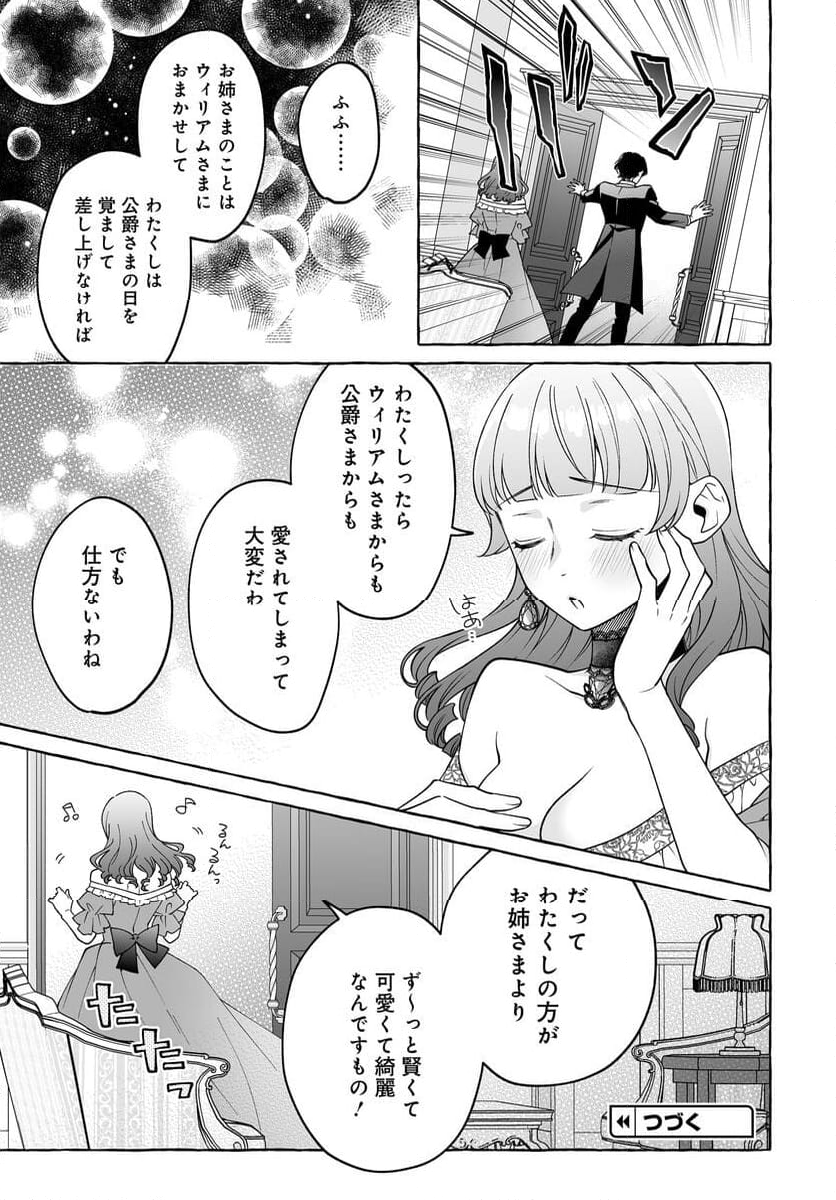 妹に婚約者を取られたら見知らぬ公爵様に求婚されました 第6.2話 - Page 18