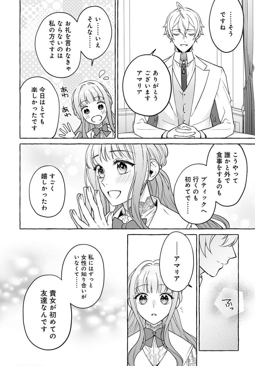 妹に婚約者を取られたら見知らぬ公爵様に求婚されました 第6.2話 - Page 3