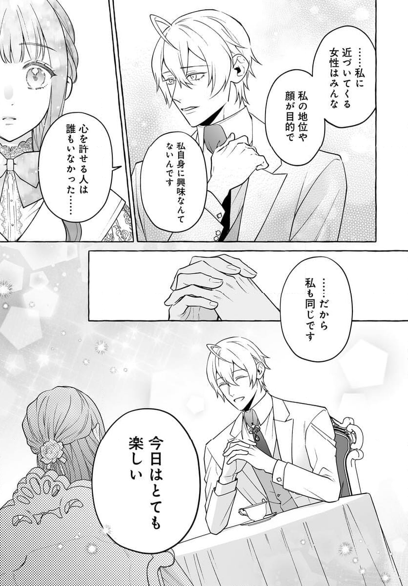 妹に婚約者を取られたら見知らぬ公爵様に求婚されました 第6.2話 - Page 4