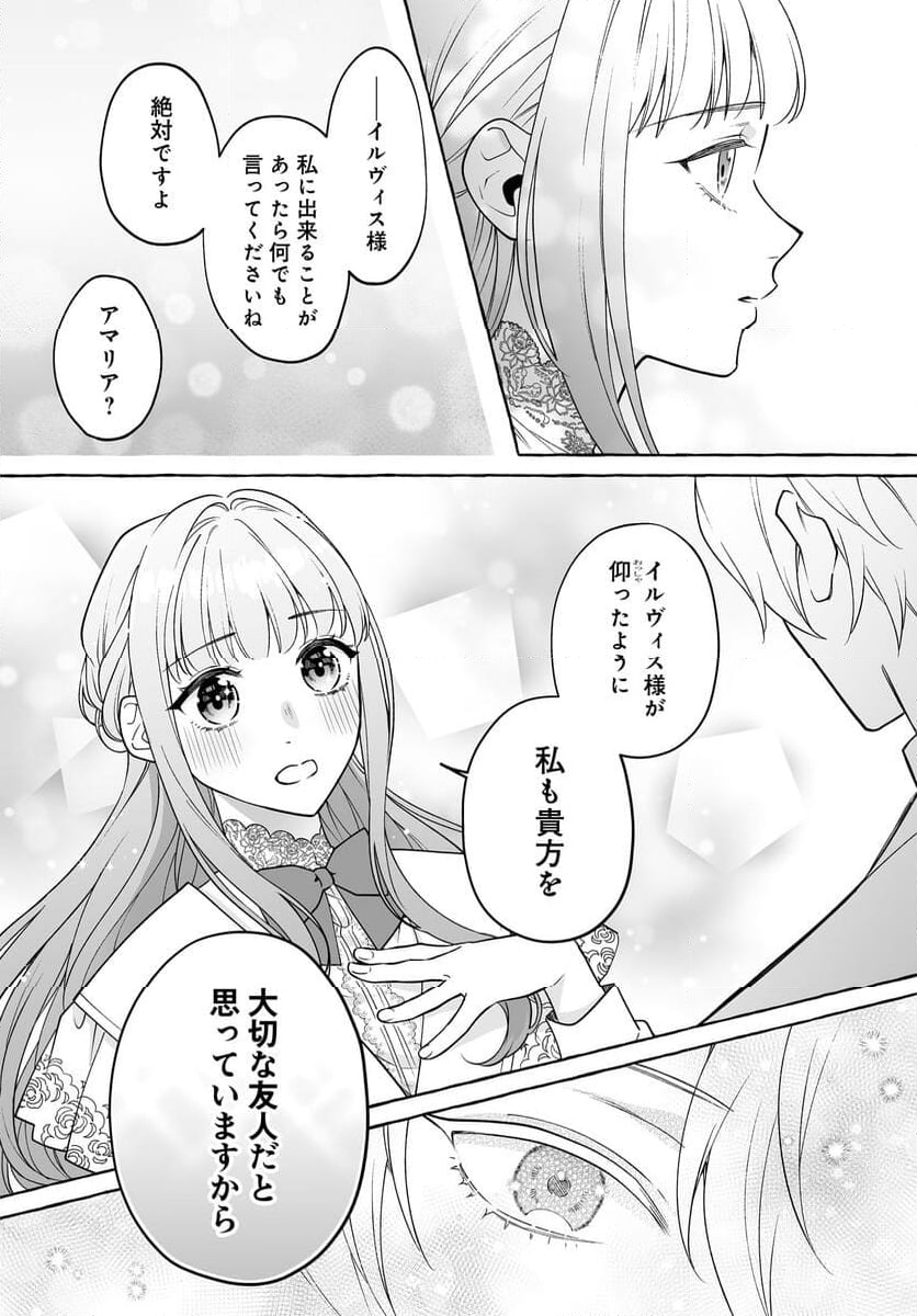 妹に婚約者を取られたら見知らぬ公爵様に求婚されました 第6.2話 - Page 5