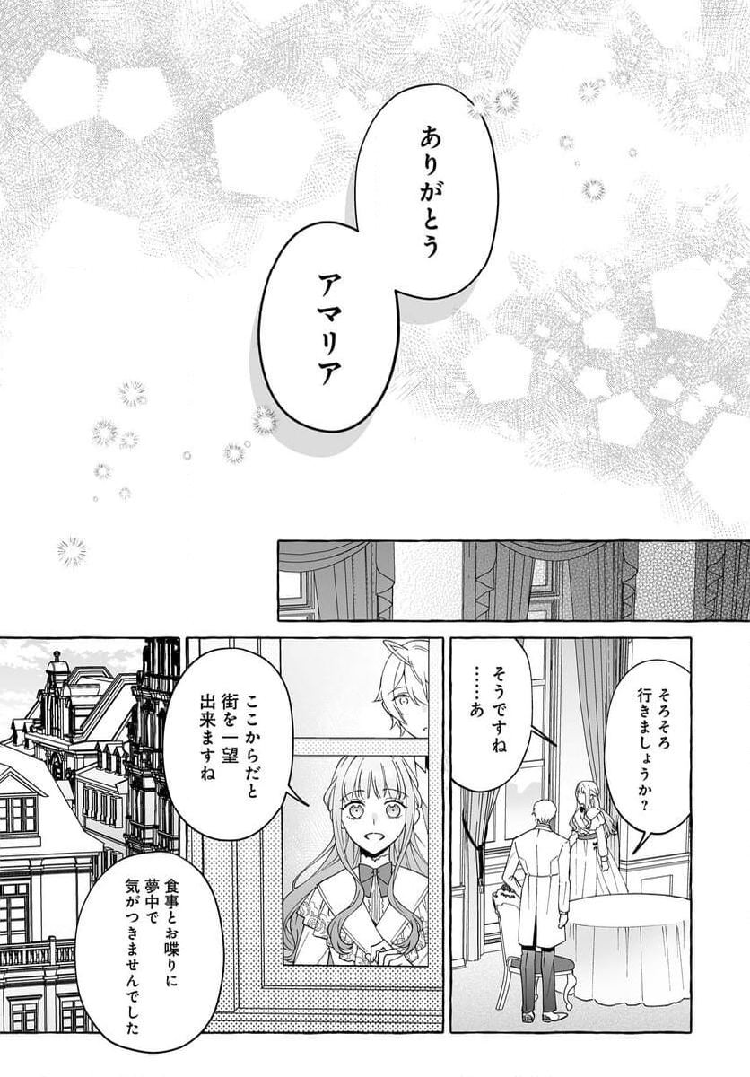 妹に婚約者を取られたら見知らぬ公爵様に求婚されました 第6.2話 - Page 6